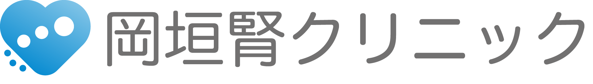 岡垣腎クリニック